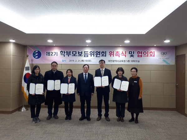 제2기 학부모보듬위원회 위촉