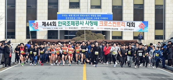 ‘제44회 한국조폐공사 사장배 크로스컨트리 대회’