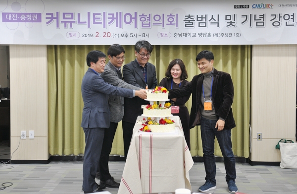 대전충청권 커뮤니티케어협의회 출범식