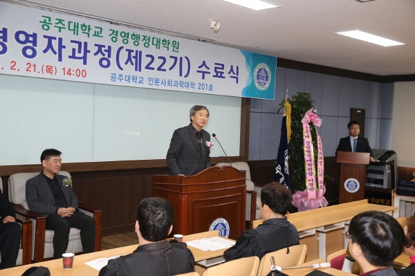 공주대 경영행정대학원 최고경영자과정 22기 수료식 개최