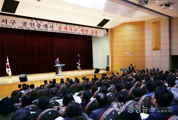 2019년 부동산 제도변경 교육