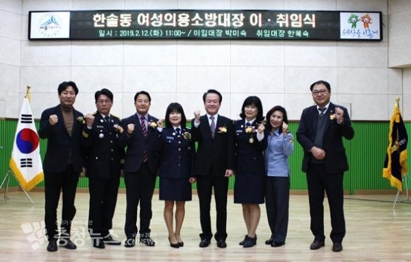 한솔동 여성의용소방대장 이․취임식