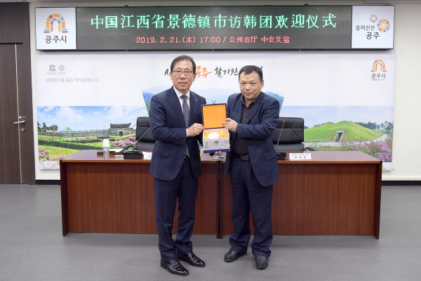 중국 경덕진시 대표단 환영행사