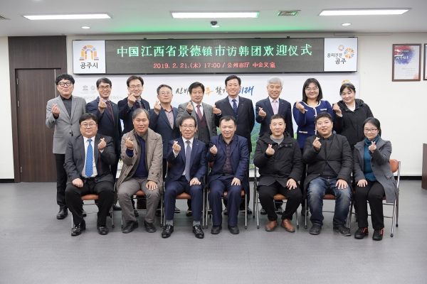 중국 경덕진시(景德鎭市)와의 교류협력 추진