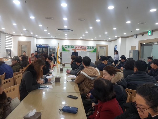 자활기업 정성온밥상 개소식