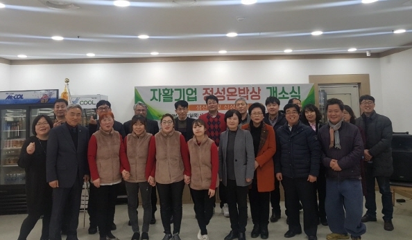 자활기업 ‘정성온 밥상’ 개소식