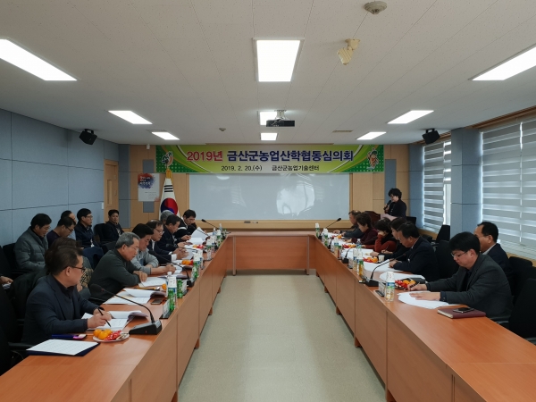 농기-농업산학협동심의회