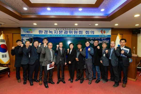 청양군 정책자문회의 환경녹지분과위원회 회의 진행