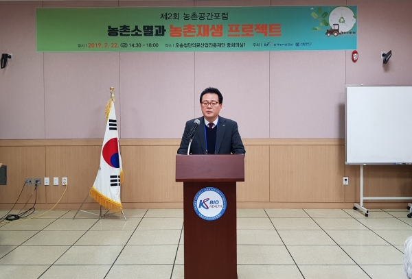 제2회 농촌공간포럼에서 나승화 농어촌개발이사 인사말 모습