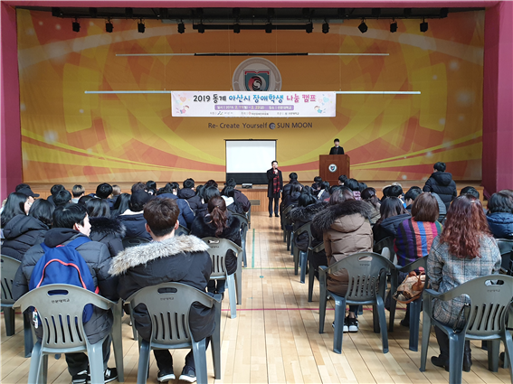 아산시 장애학생 나눔캠프 개회식 모습