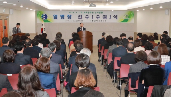 2019. 3. 1.자 교육공무원 임명장 전수(수여)식 개최