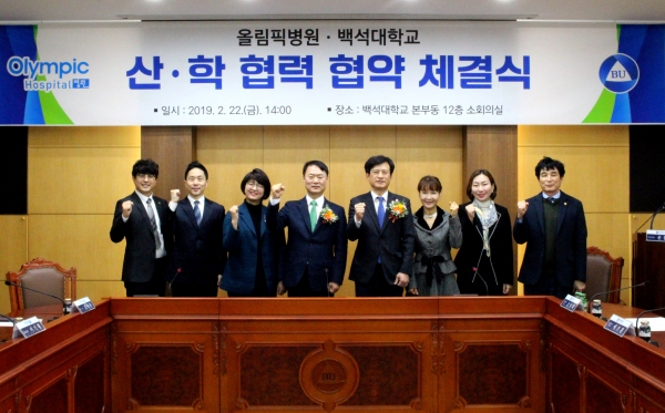 백석대-올림픽병원과 산학협력협약 체결