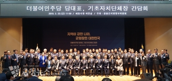 더불어민주당 당대표와 기초단체장과의 간담회