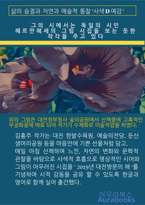 김홍주 시인 ‘사색 D 예감’ 작품설명서
