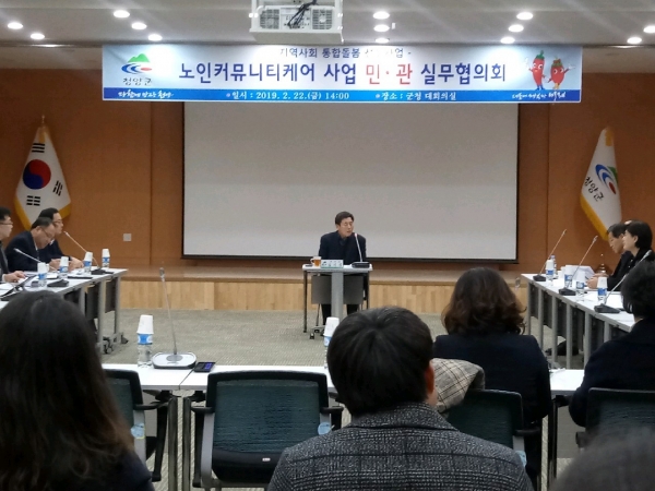 청양군 노인커뮤니티케어 민관협의체 실무회의