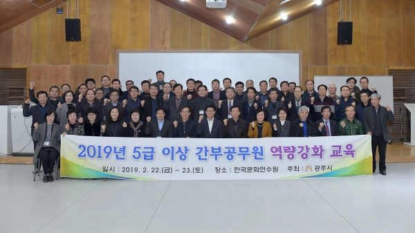 공주시청 간부공무원 역량강화 교육