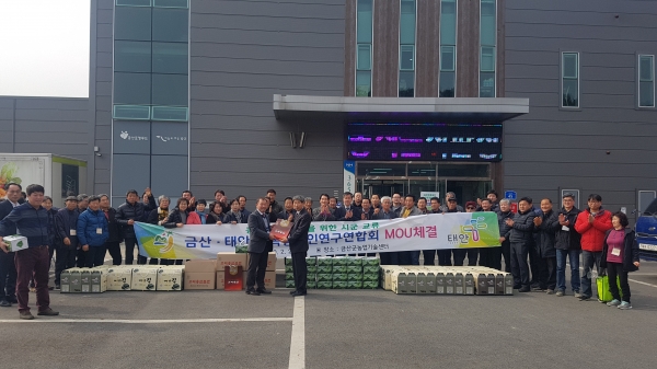 금산군-태안군품목연구회 자매결연