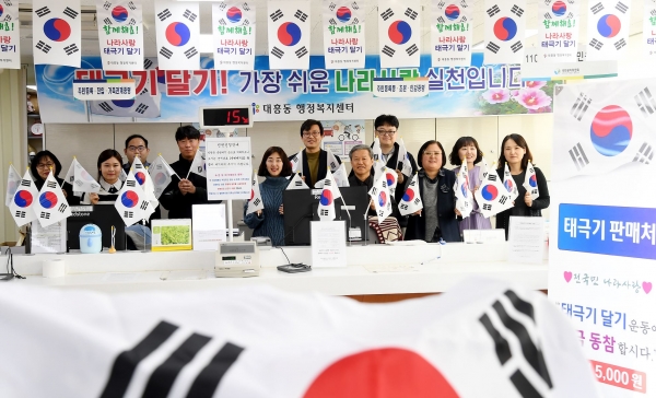 태극기 휘날리는 중구 - 대흥동