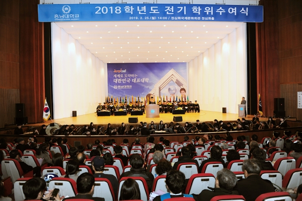 충남대 학위수여식 모습