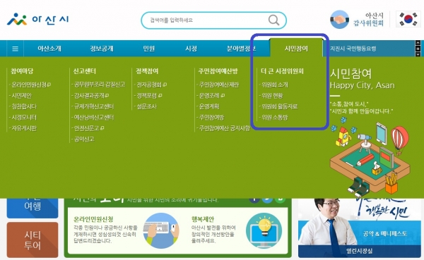 더큰시정위원회 홈페이지