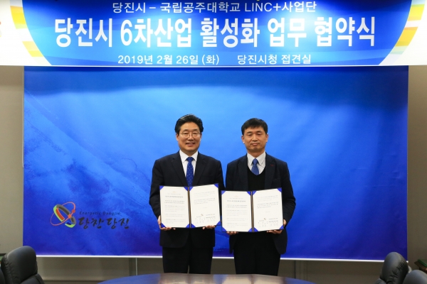 6차산업 업무협약(사진 왼쪽 김홍장 시장 오른쪽 김진만 공주대 LINC+단장).