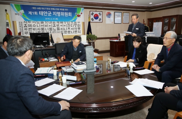 태안군 지명위원회 개최 모습