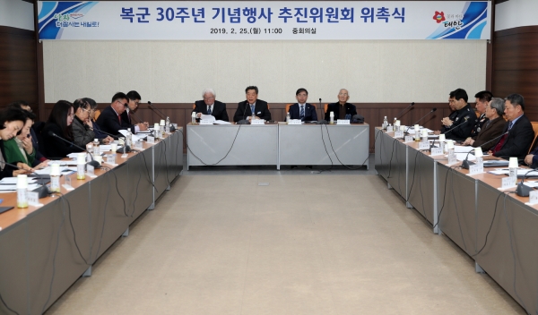 ‘복군 30주년 기념행사 추진위원회 구성 및 위촉식’ 모습.