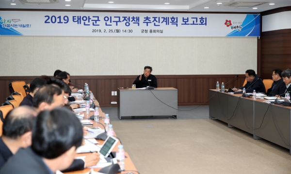 태안군 인구정책 추진계획 보고회