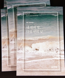 제주 공정여행기 발간