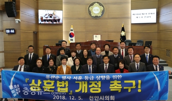 지난해 천안시의회 상훈법 개정 촉구 건의문 채택 / 충청뉴스 최형순 기자