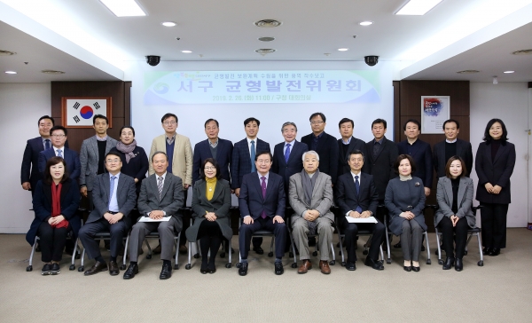 26일 ‘서구 균형발전 사업 보완계획 수립 용역 착수보고회’ 모습