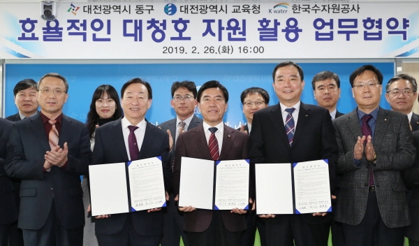 대청호 자원 활용 업무협약식