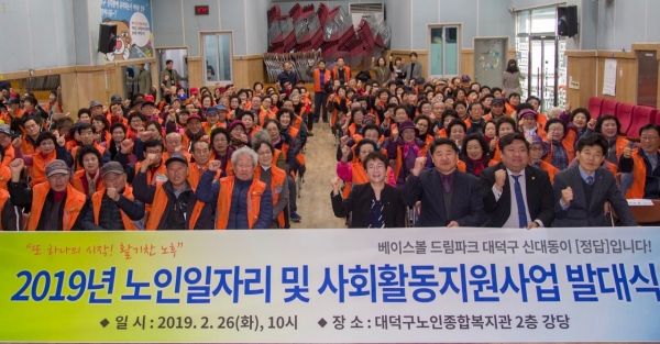 대덕구, 노인일자리 사업 발대식