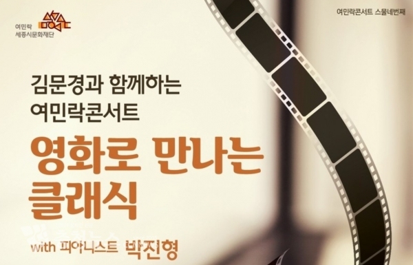 세종시문화재단 여미락콘서트 포스터