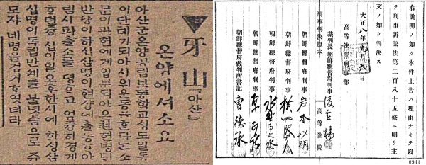 (좌)1019.3.15. 매일신보에 보도된 온양공립보통학교 학생 중심 만세운동 내용, (우)신창면 박진화 등 독립운동가 판결문