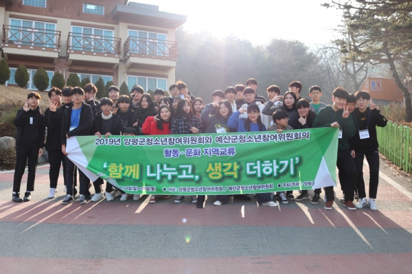 예산군청소년참여위원회, 양평군청소년참여위원회와 1박 2일 교류 활동.