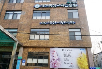 대전평생교육진흥원.