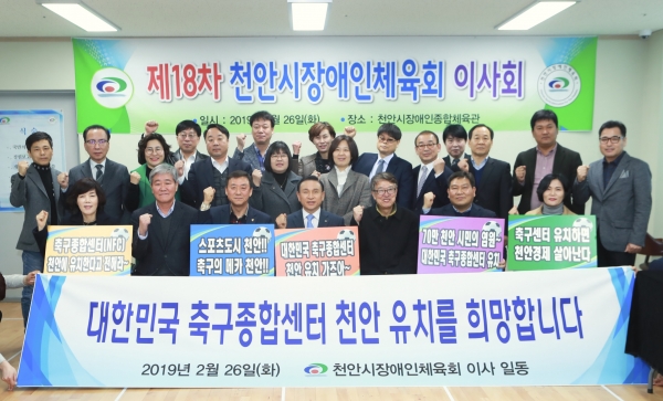 장애인체육회.체육회  대한민국 축구종합센터 유치 지지 결의문 채택