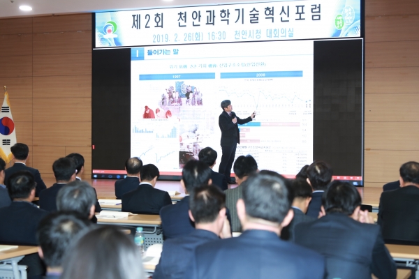 천안과학기술혁신 포럼 개최