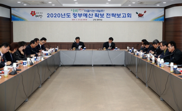 2020년도 정부예산 확보 전략보고회