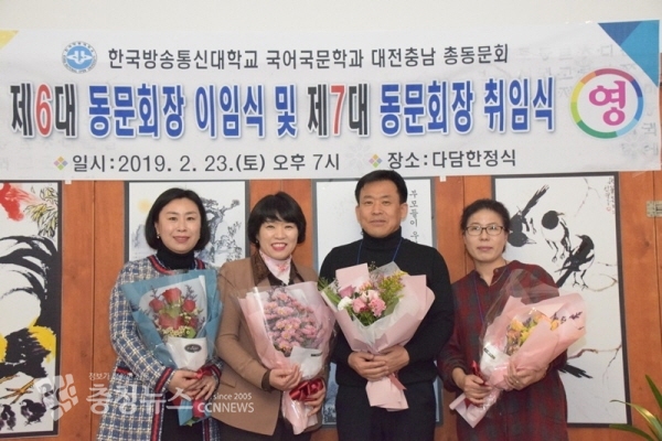 한국방송통신대학교 대전·충남 국어국문학과 6-7대 총동문회장 이취임식