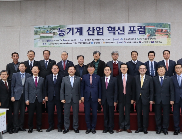 농기계 산업 혁신 포럼 창립식 및 정책토론회