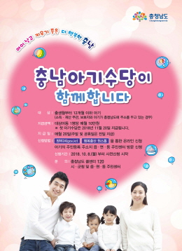 충남아기수당 포스터