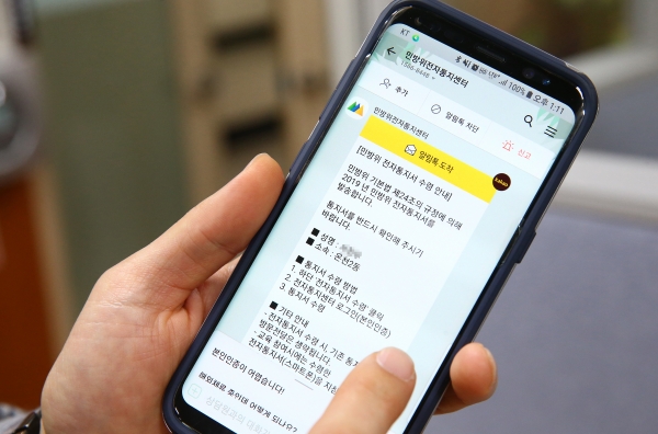 민방위 전자통지서 전송 모습