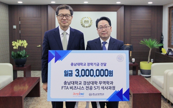 무역학과 FTA 비즈니스 전공 5기 석사과정 발전기금 기부