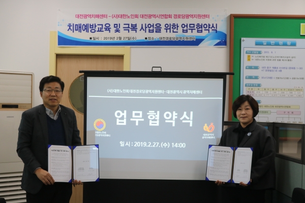 좌측부터 경로당광역지원센터 이우택 센터장,  대전광역치매센터 이애영 센터장