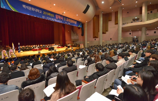 백석문화대학교 2019학년도 입학식 전경