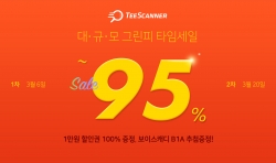 티스캐너 타임세일 이벤트 이미지
