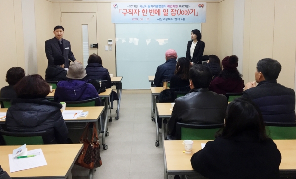 구직자 한번에 일 잡기 프로그램 운영 모습