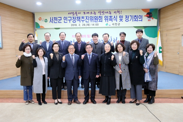 서천군, 인구정책추진위원회 출범